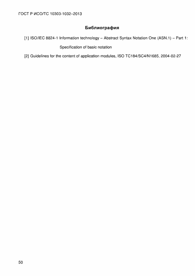 ���� � ���/�� 10303-1032-2013. �������� 57