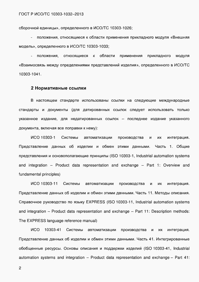 ���� � ���/�� 10303-1032-2013. �������� 9