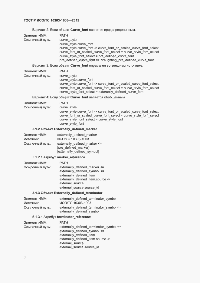 ���� � ���/�� 10303-1003-2013. �������� 12
