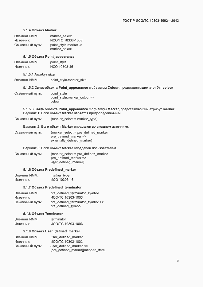 ���� � ���/�� 10303-1003-2013. �������� 13