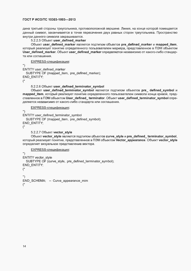 ���� � ���/�� 10303-1003-2013. �������� 18
