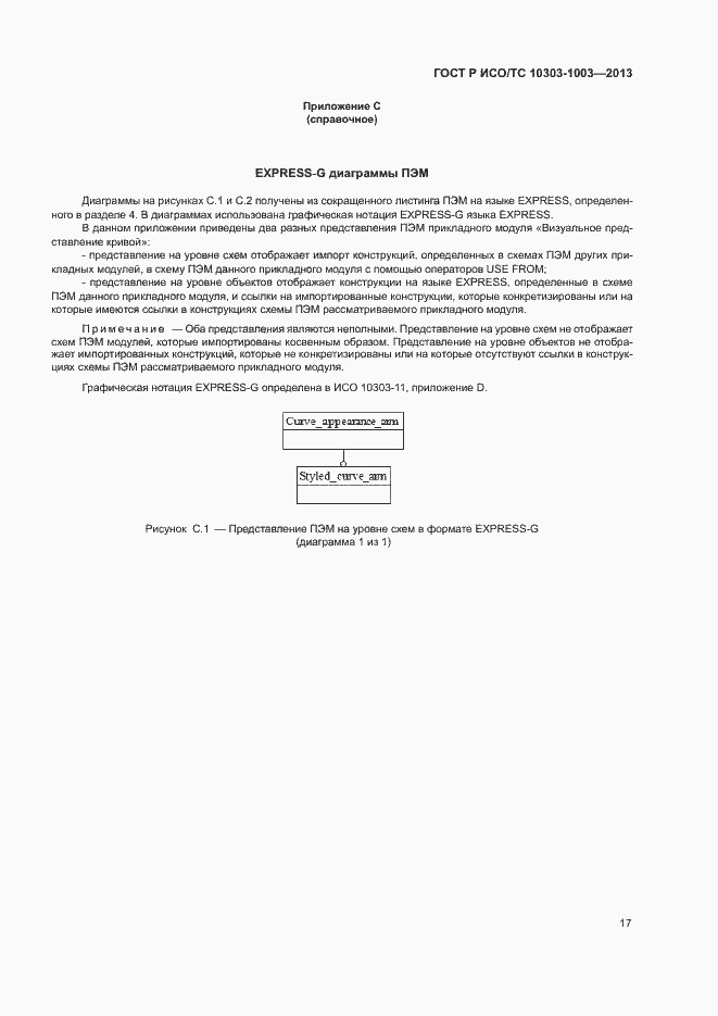 ���� � ���/�� 10303-1003-2013. �������� 21