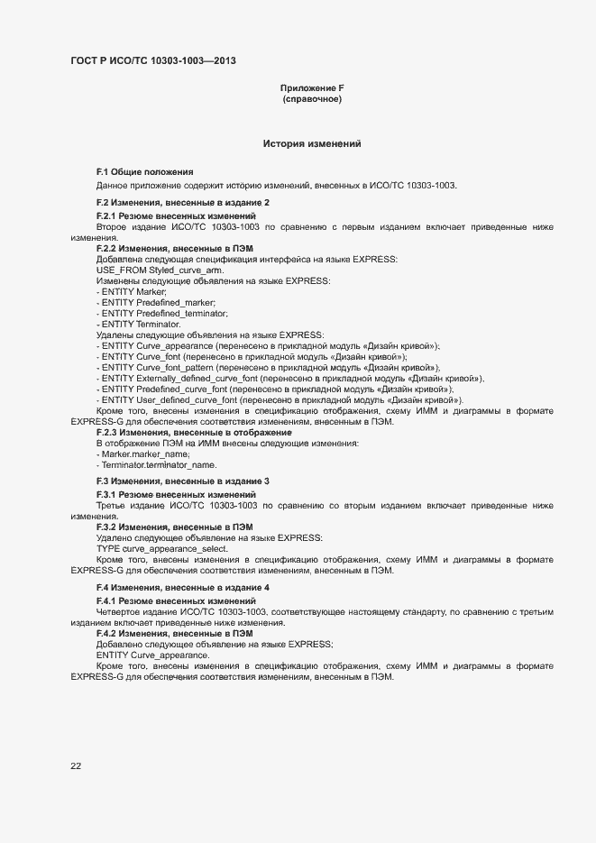 ���� � ���/�� 10303-1003-2013. �������� 26
