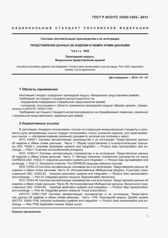 ���� � ���/�� 10303-1003-2013. �������� 5