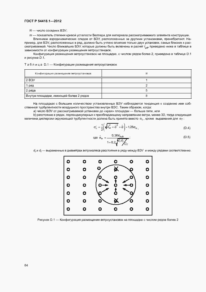   54418.1-2012.  69