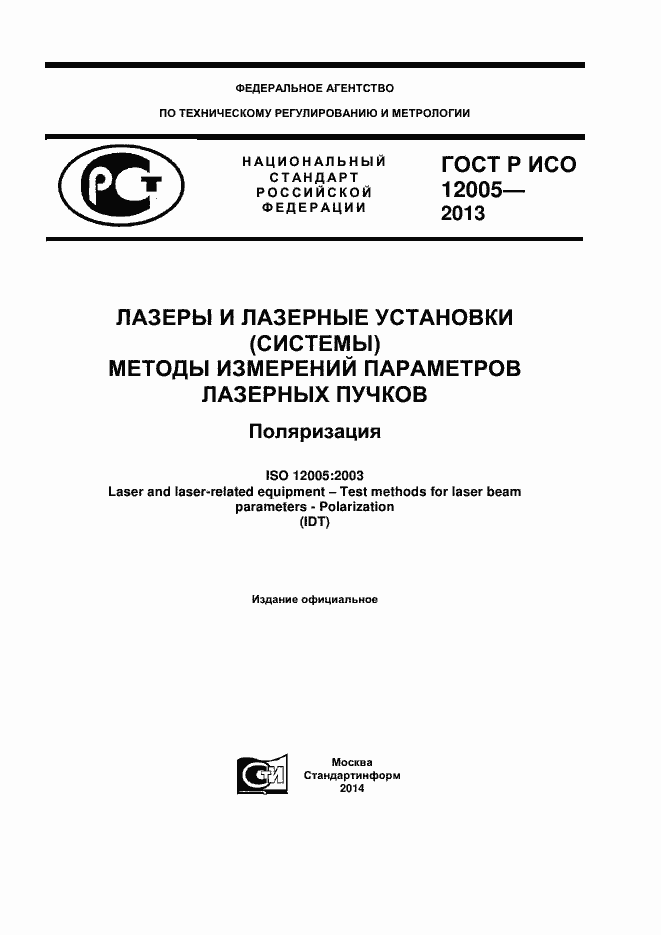 ���� � ��� 12005-2013. �������� 1