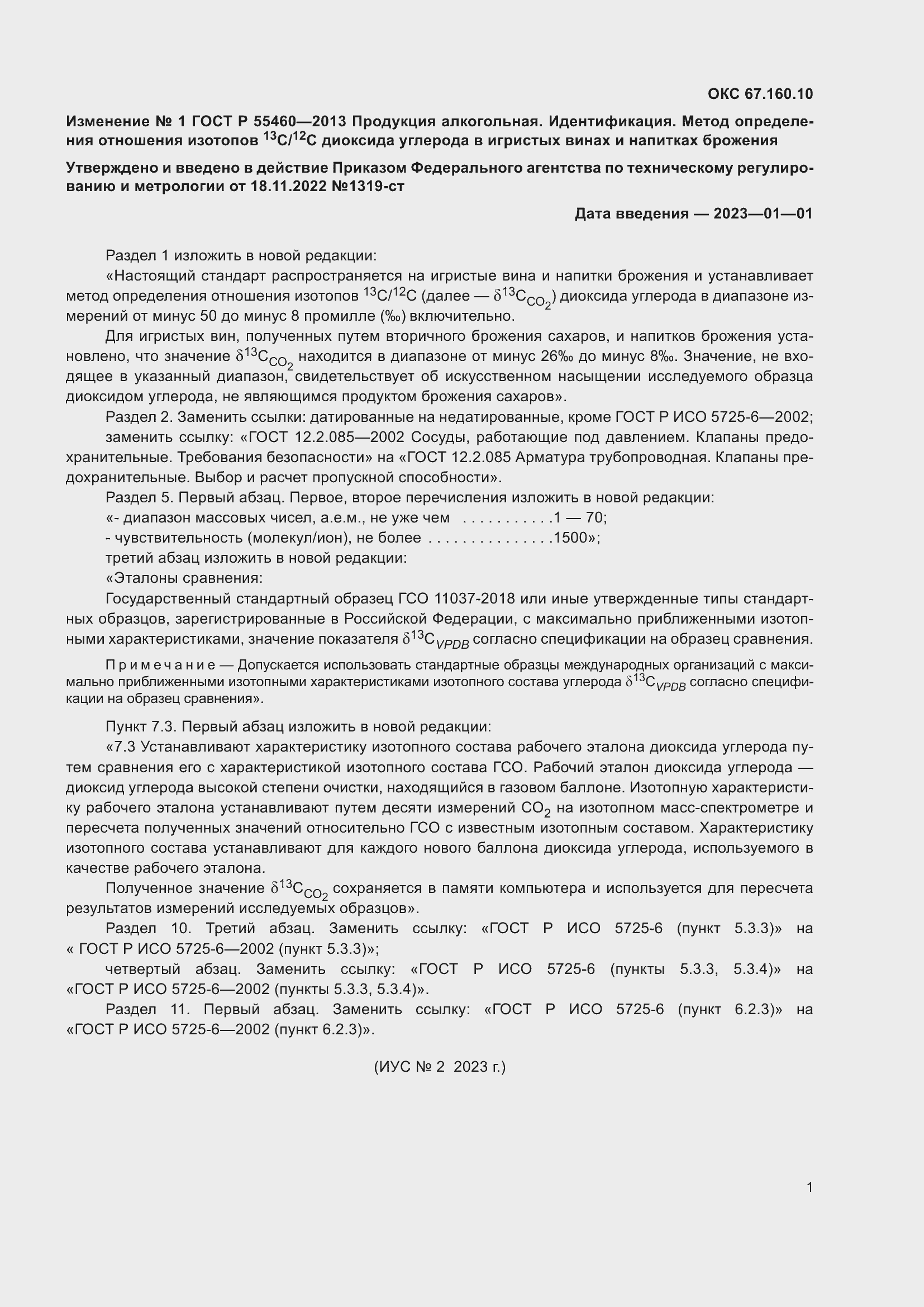 ���� � 55460-2013. �������� 13