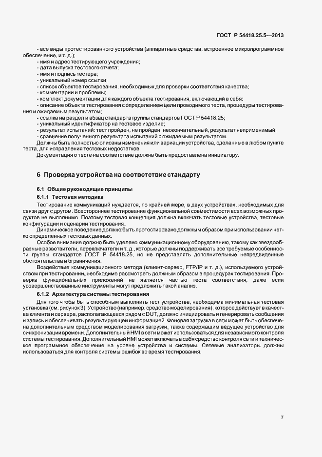 ���� � 54418.25.5-2013. �������� 12