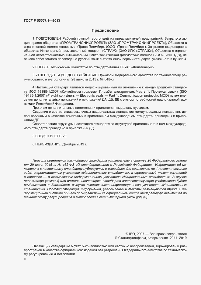 ���� � 55557.1-2013. �������� 2