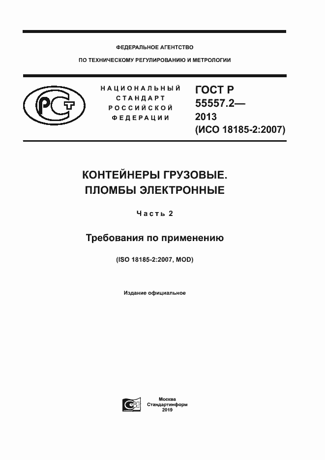 ���� � 55557.2-2013. �������� 1