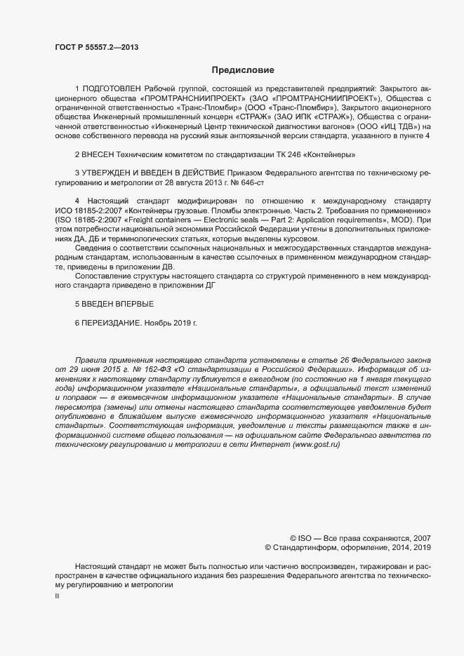 ���� � 55557.2-2013. �������� 2