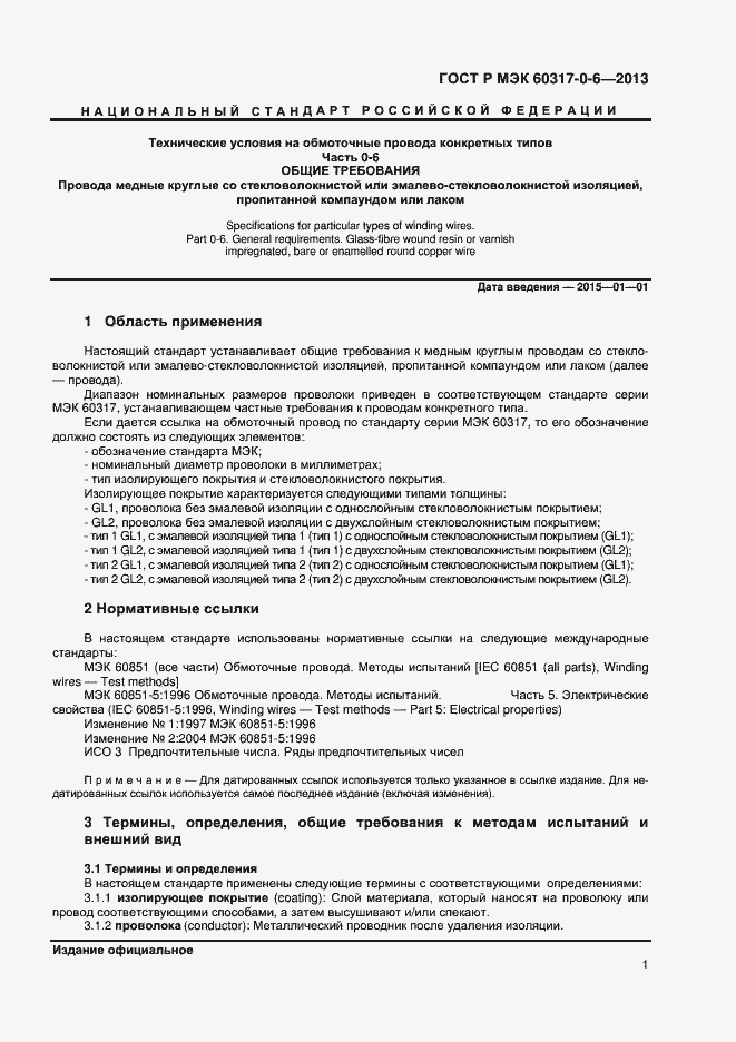 ���� � ��� 60317-0-6-2013. �������� 4