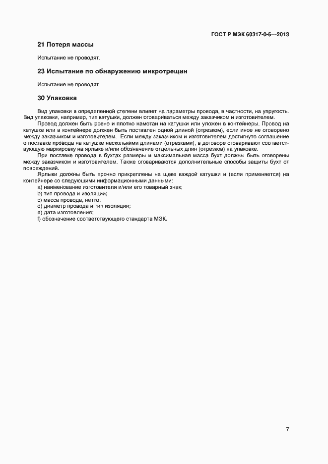 ���� � ��� 60317-0-6-2013. �������� 10