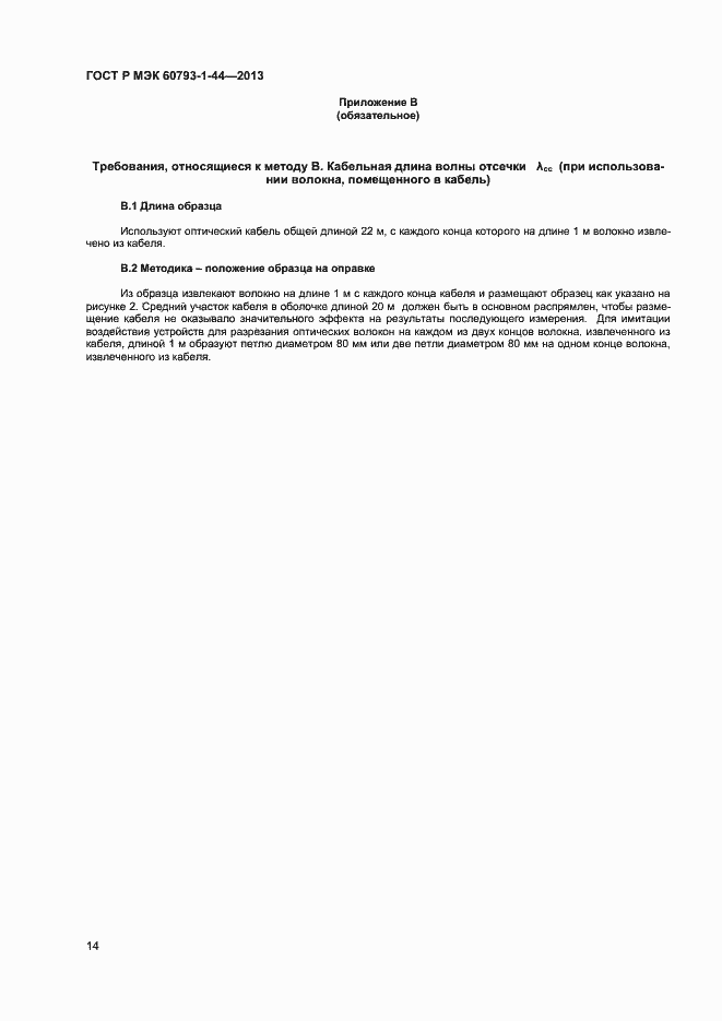 ���� � ��� 60793-1-44-2013. �������� 16