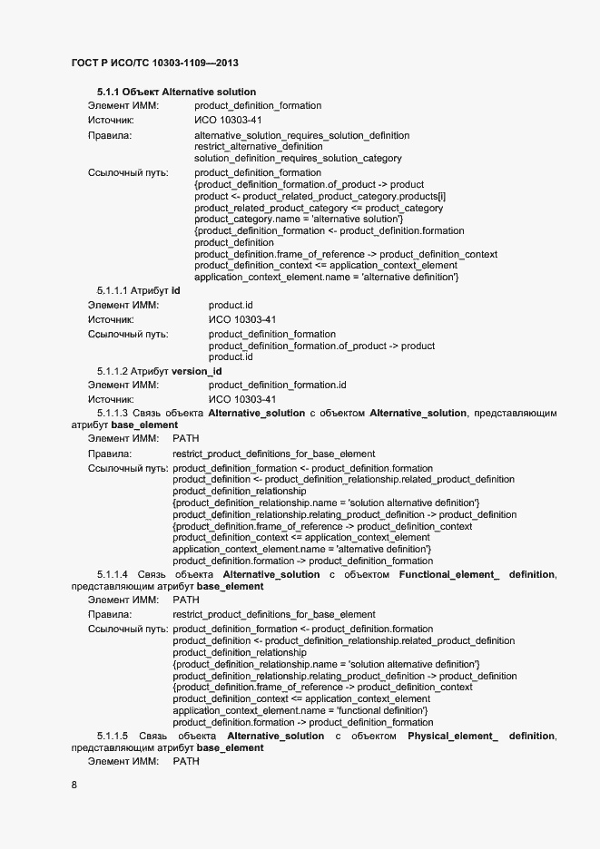 ���� � ���/�� 10303-1109-2013. �������� 12