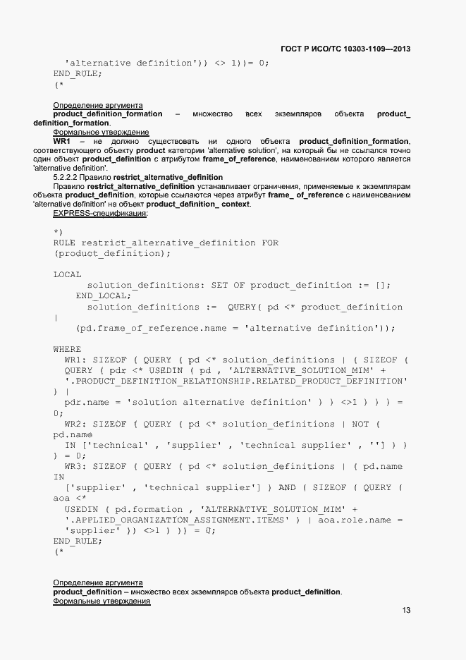���� � ���/�� 10303-1109-2013. �������� 17