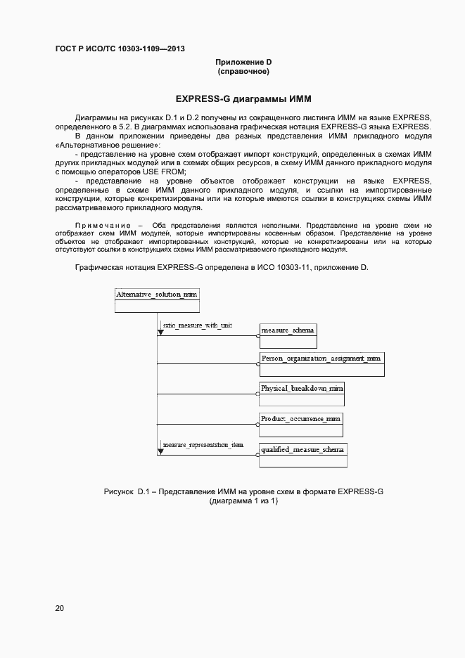 ���� � ���/�� 10303-1109-2013. �������� 24