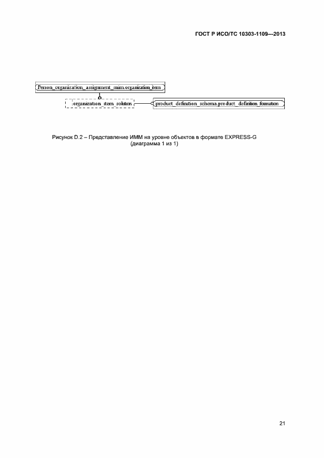 ���� � ���/�� 10303-1109-2013. �������� 25