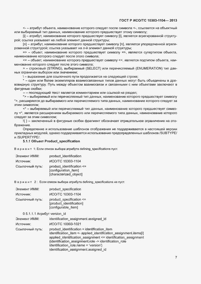 ���� � ���/�� 10303-1104-2013. �������� 10