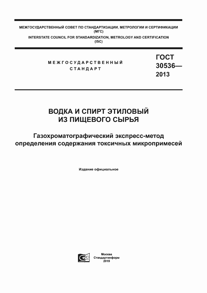 ���� 30536-2013. �������� 1