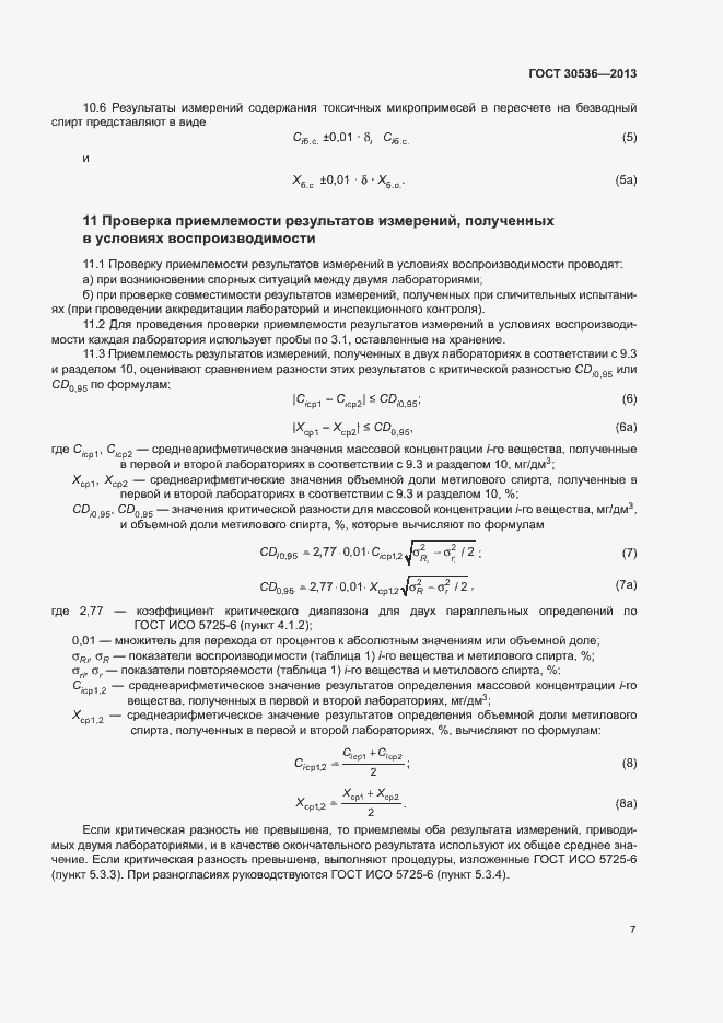 ���� 30536-2013. �������� 11