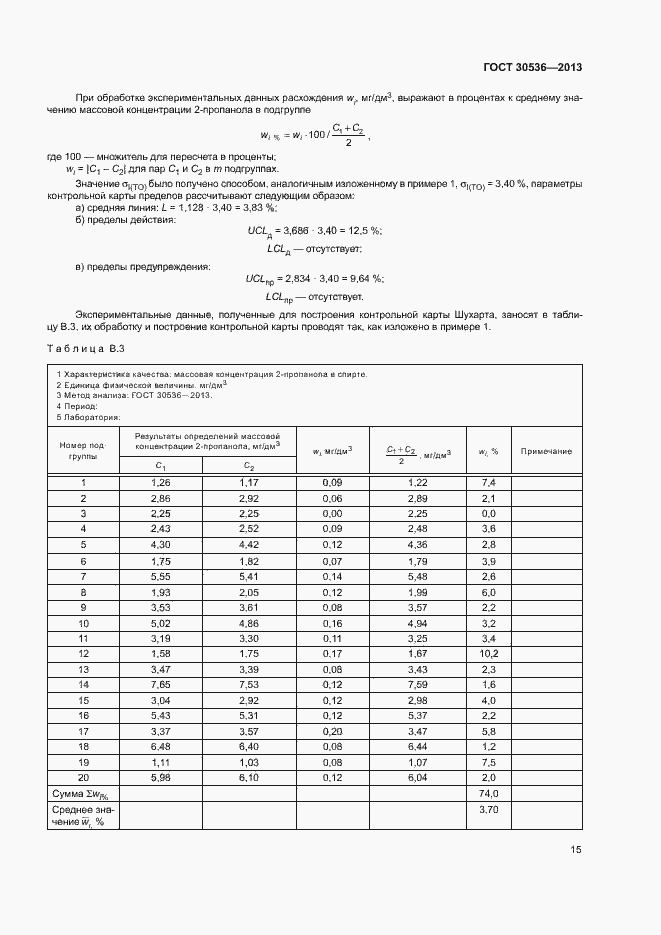 ���� 30536-2013. �������� 19