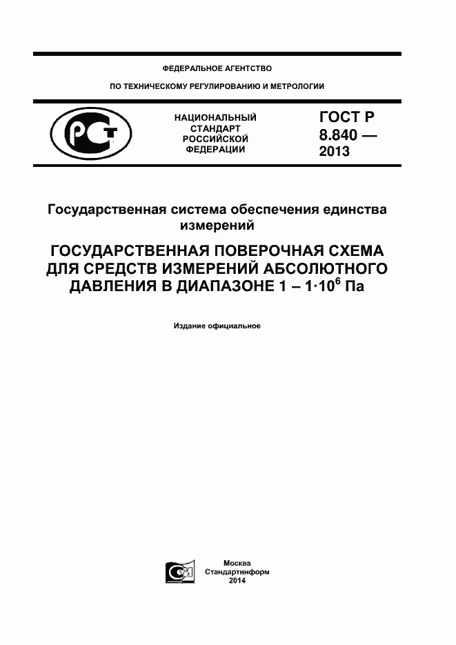 ���� � 8.840-2013. �������� 1