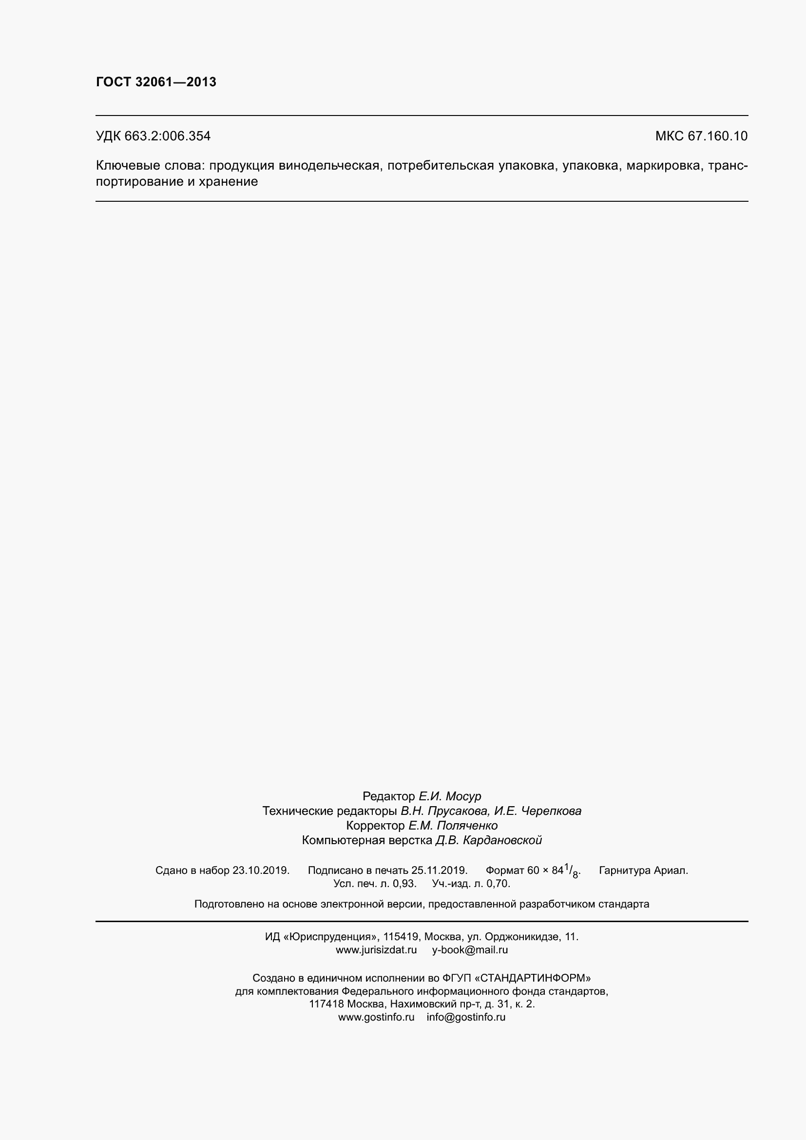 ���� 32061-2013. �������� 10