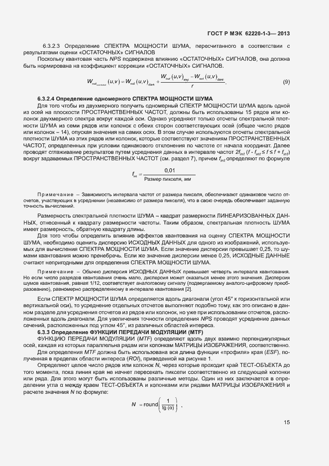 ���� � ��� 62220-1-3-2013. �������� 17