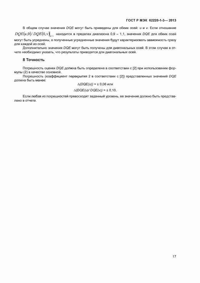 ���� � ��� 62220-1-3-2013. �������� 19