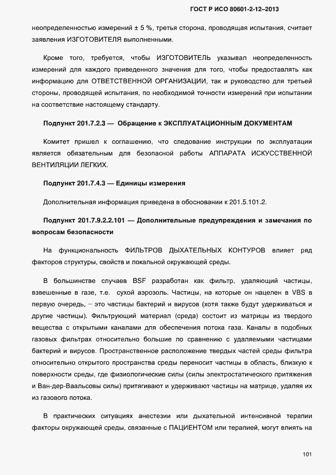 ���� � ��� 80601-2-12-2013. �������� 108