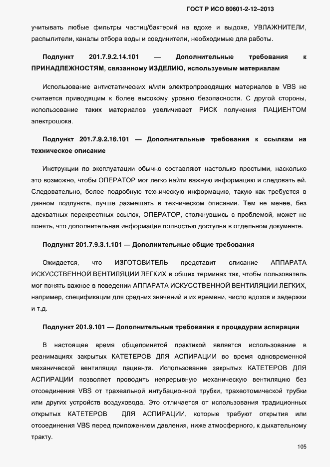 ���� � ��� 80601-2-12-2013. �������� 112