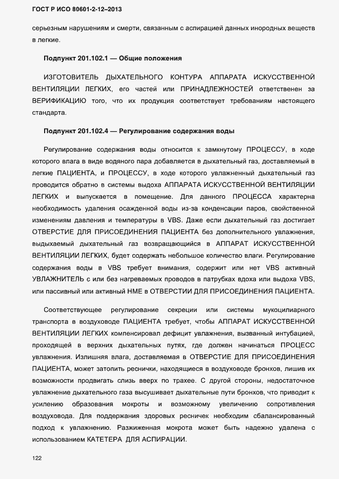 ���� � ��� 80601-2-12-2013. �������� 129