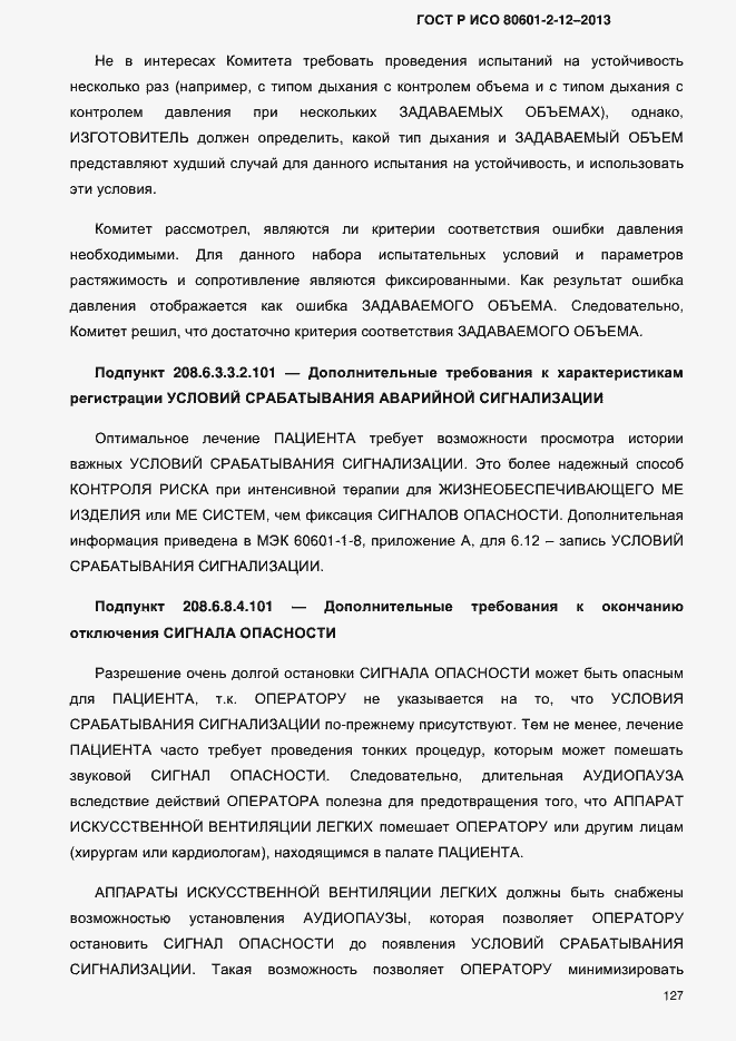 ���� � ��� 80601-2-12-2013. �������� 134