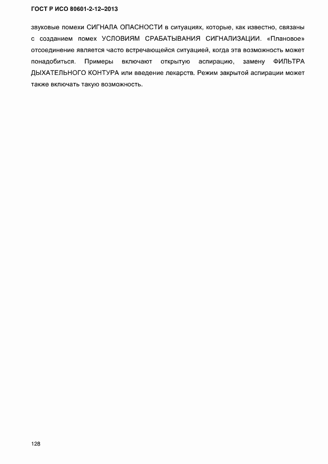 ���� � ��� 80601-2-12-2013. �������� 135