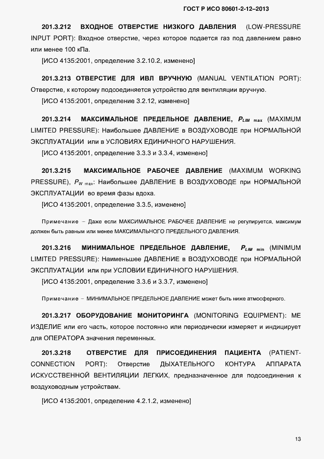 ���� � ��� 80601-2-12-2013. �������� 20