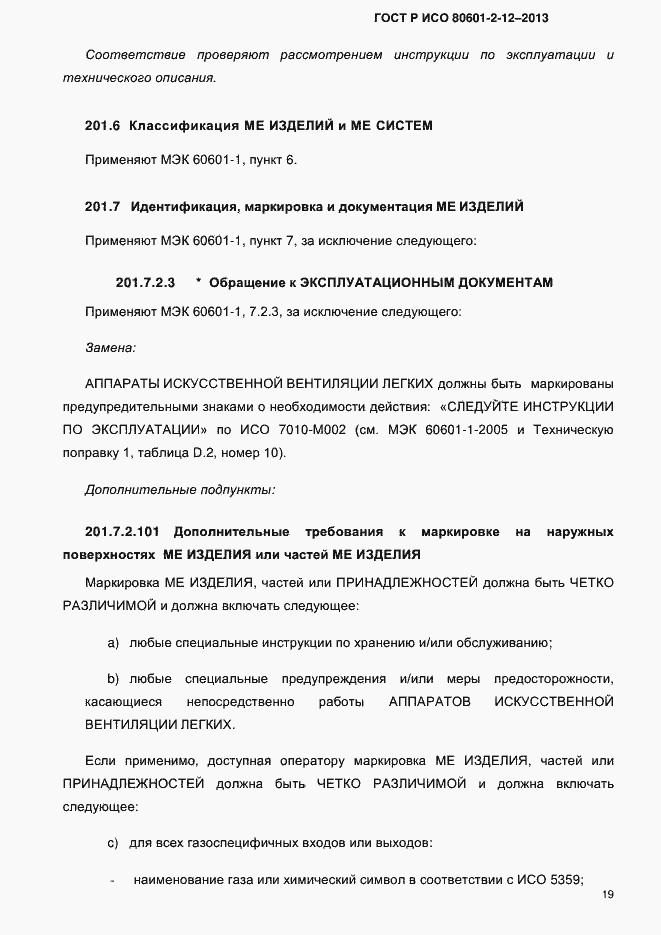 ���� � ��� 80601-2-12-2013. �������� 26