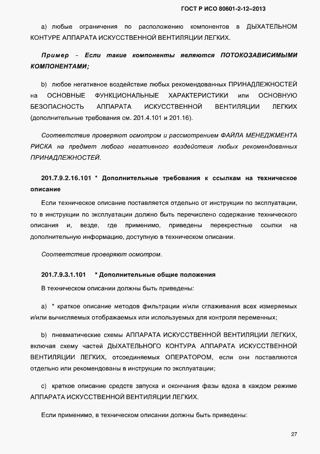 ���� � ��� 80601-2-12-2013. �������� 34