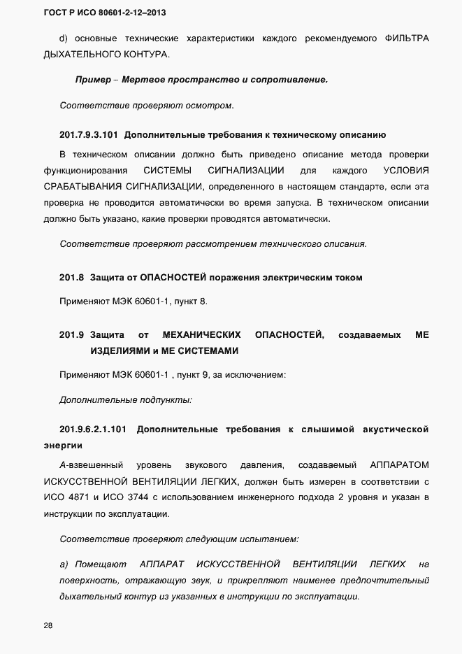 ���� � ��� 80601-2-12-2013. �������� 35