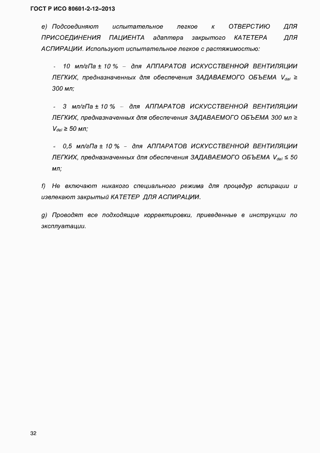 ���� � ��� 80601-2-12-2013. �������� 39
