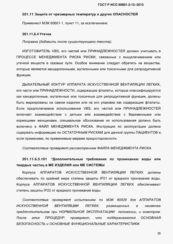 ���� � ��� 80601-2-12-2013. �������� 42