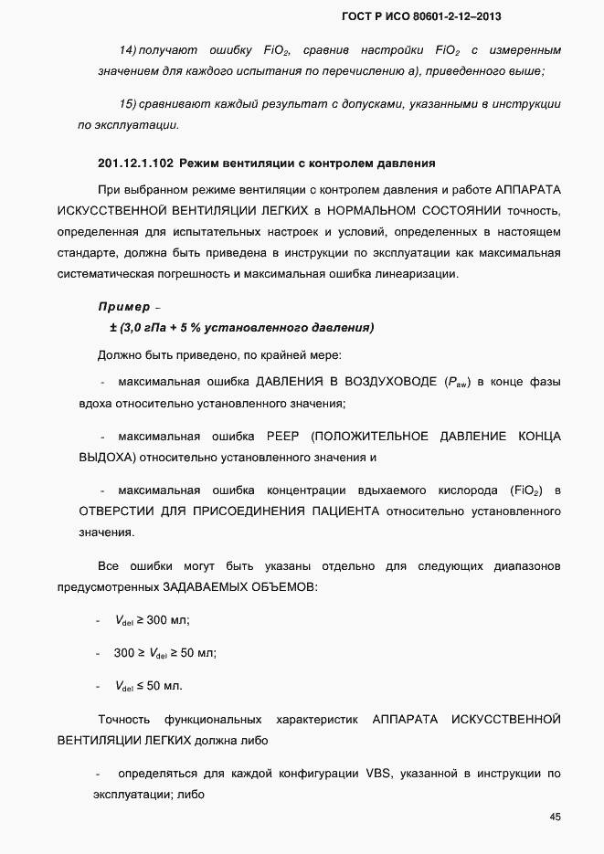 ���� � ��� 80601-2-12-2013. �������� 52