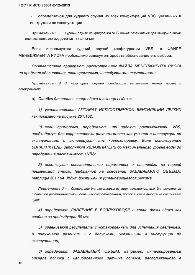 ���� � ��� 80601-2-12-2013. �������� 53