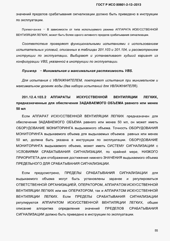 ���� � ��� 80601-2-12-2013. �������� 62