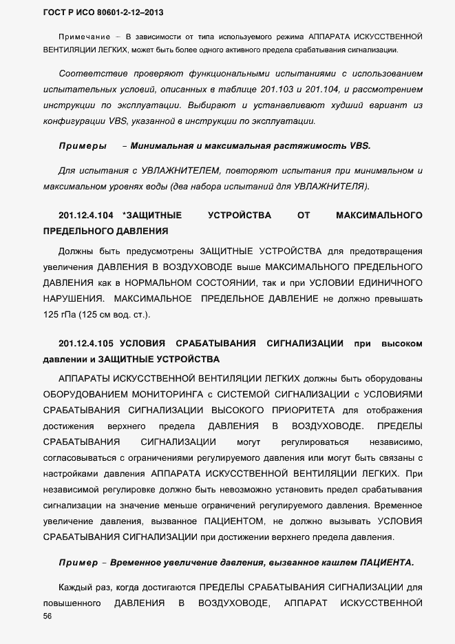 ���� � ��� 80601-2-12-2013. �������� 63