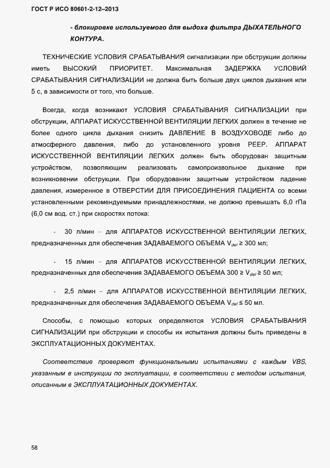���� � ��� 80601-2-12-2013. �������� 65