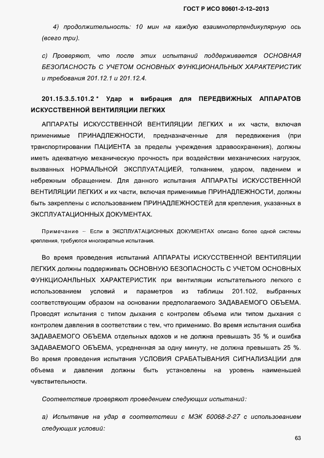 ���� � ��� 80601-2-12-2013. �������� 70