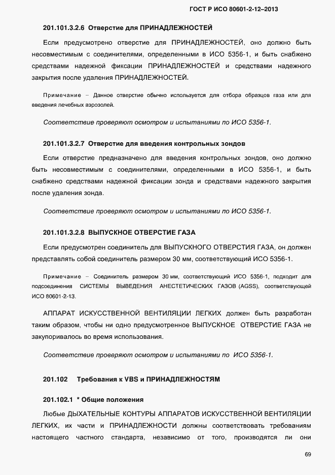 ���� � ��� 80601-2-12-2013. �������� 76