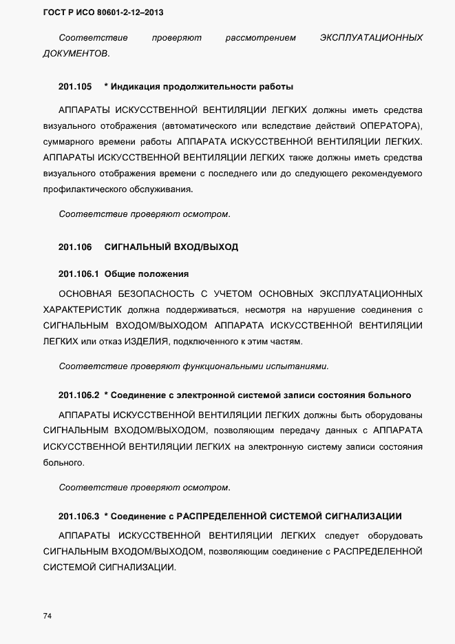 ���� � ��� 80601-2-12-2013. �������� 81