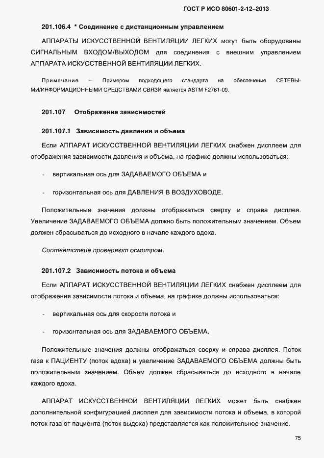 ���� � ��� 80601-2-12-2013. �������� 82